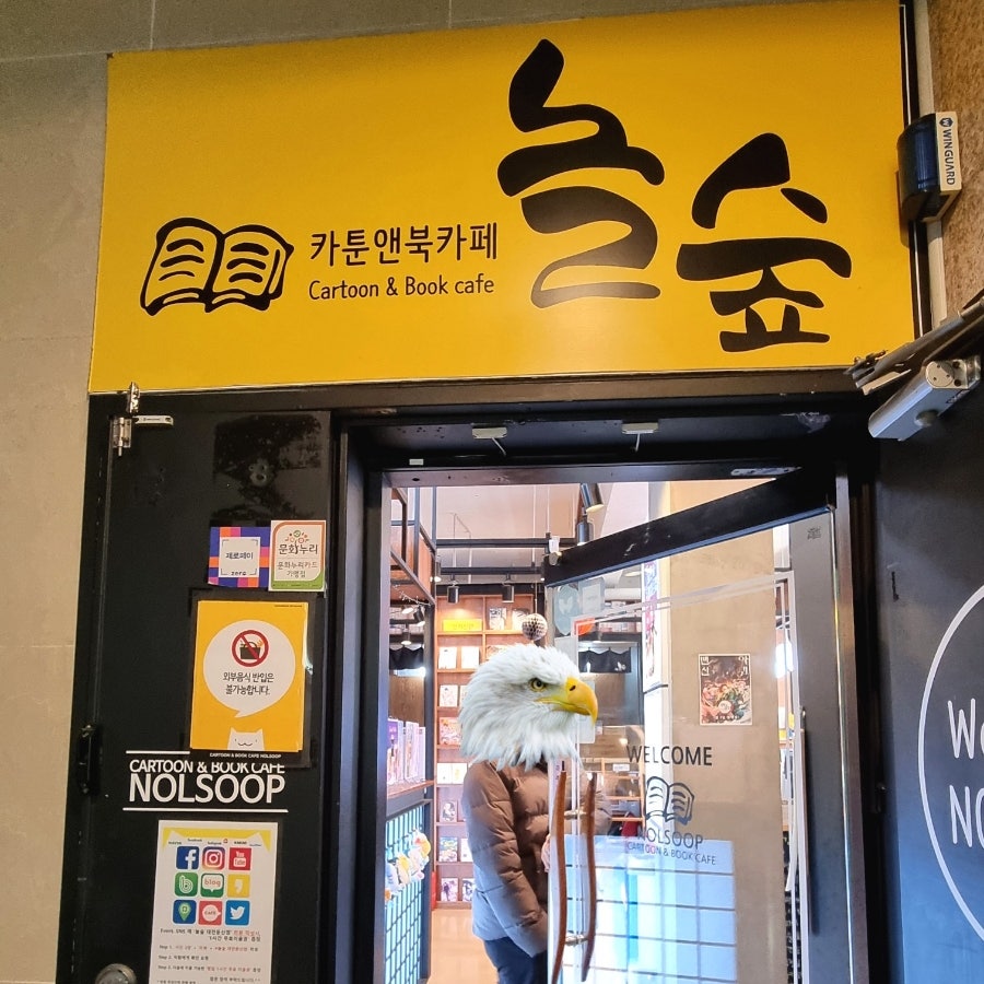 놀숲대전 이미지