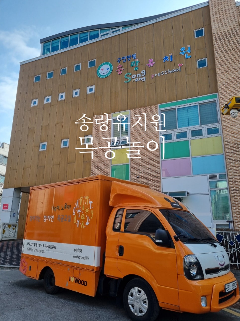 송랑유치원 이미지