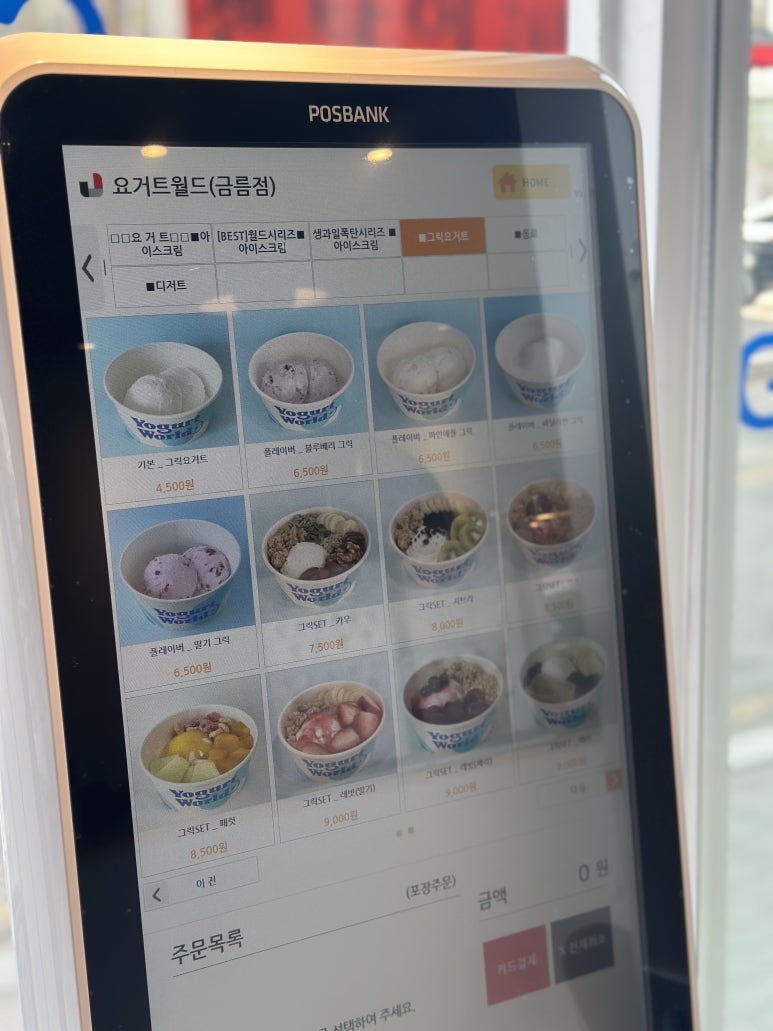 요거트월드 금릉점 이미지