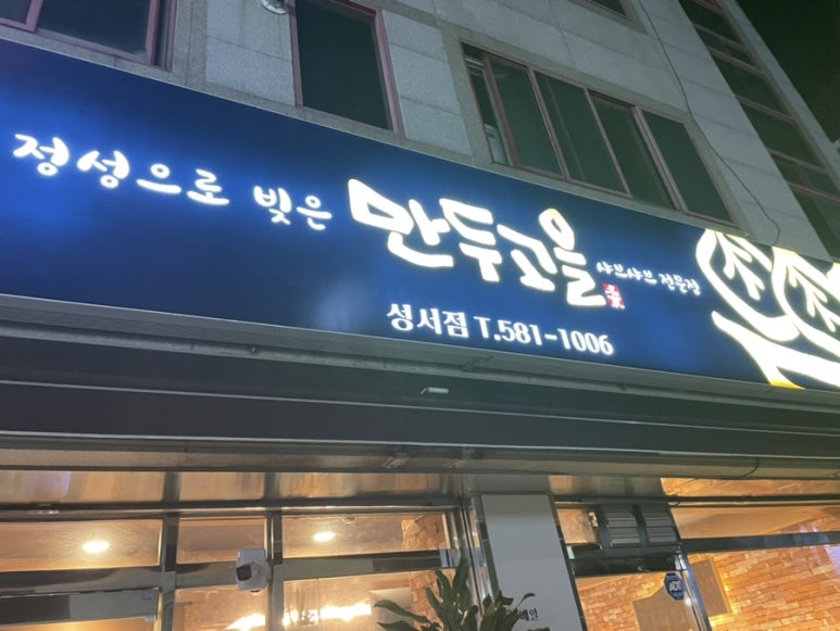 만두고을성서점 이미지