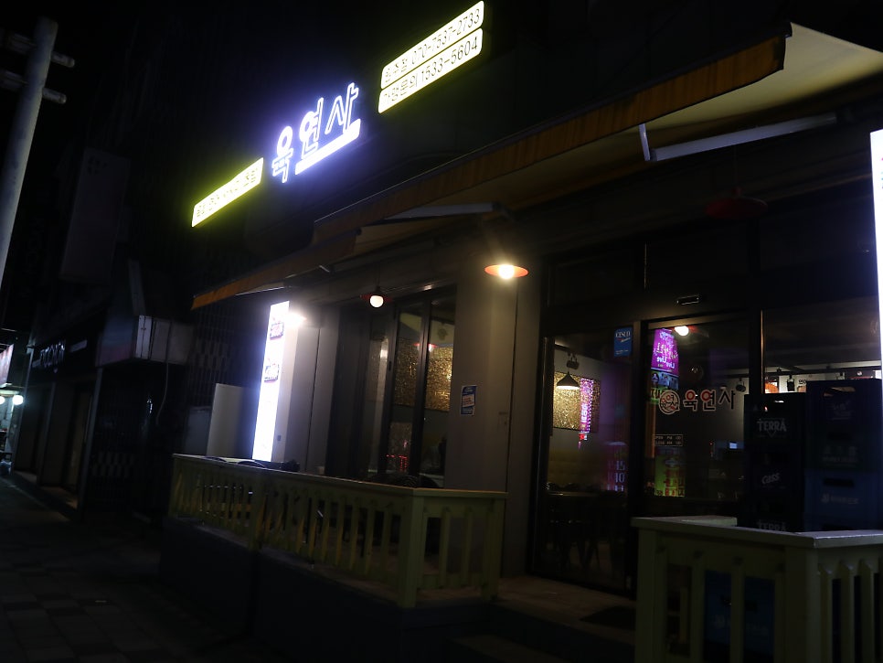 육연사(원주점) 이미지