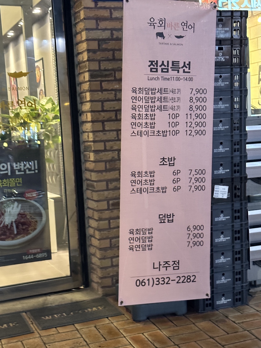 육회바른연어나주점 이미지