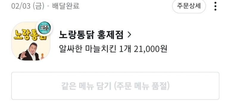 노랑통닭홍제 이미지
