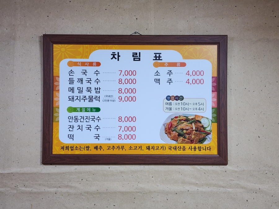 골목안손국수 이미지