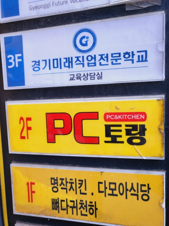 피씨토랑 이미지