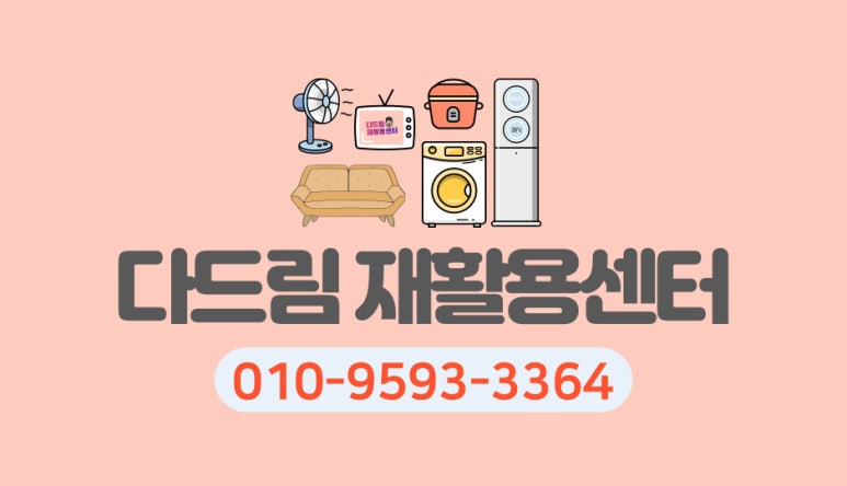 금정재활용센타 이미지