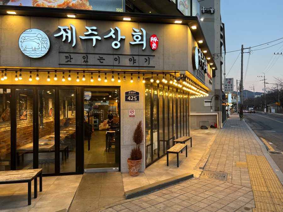 제주상회 이미지