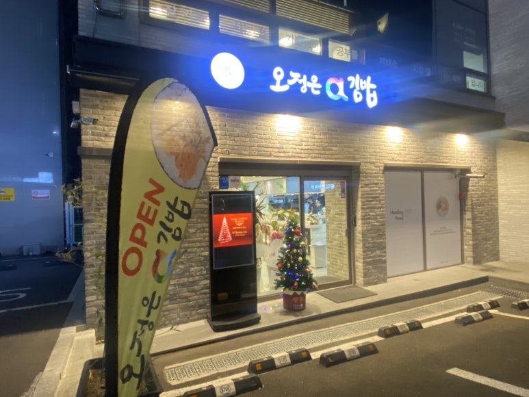 오정은 a김밥 이미지
