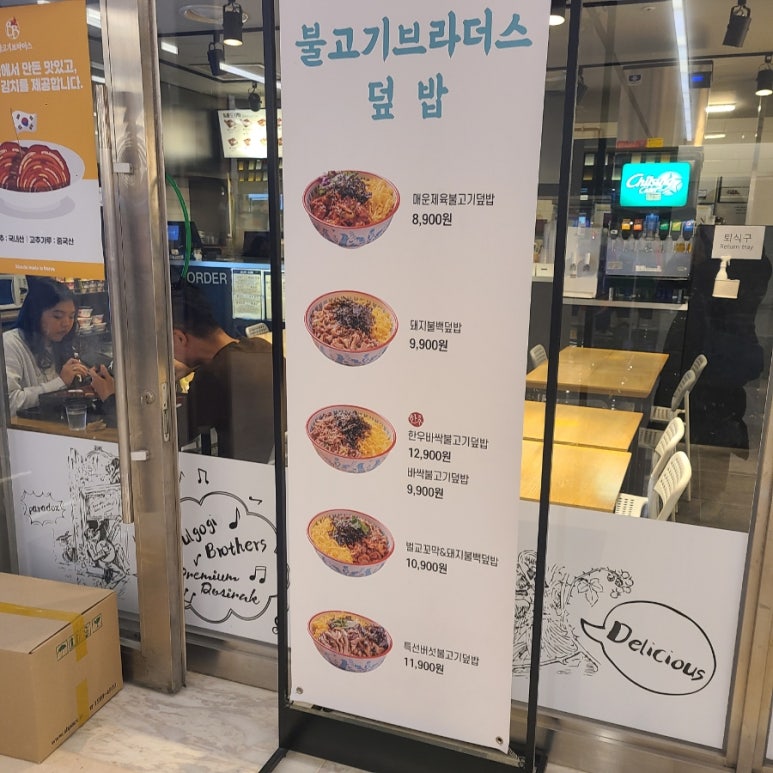 불고기브라더스도시락점방스타필드 이미지