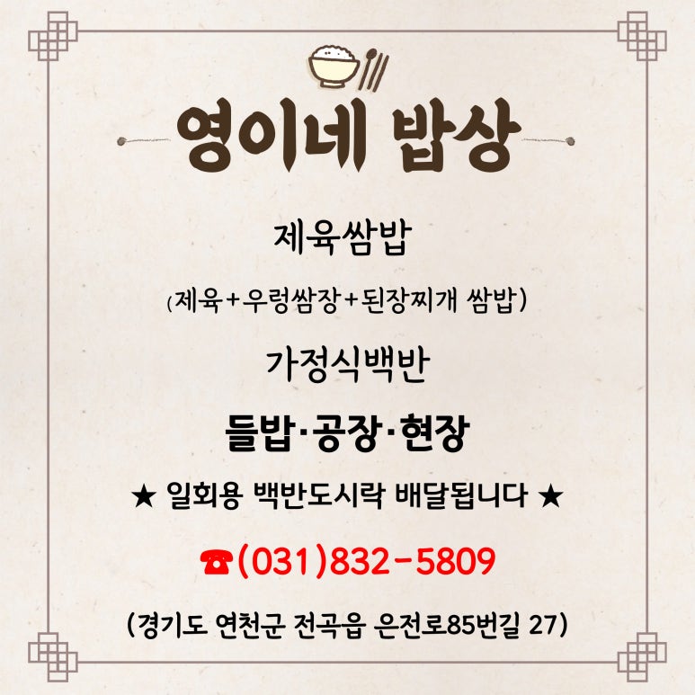 영이네밥상 이미지