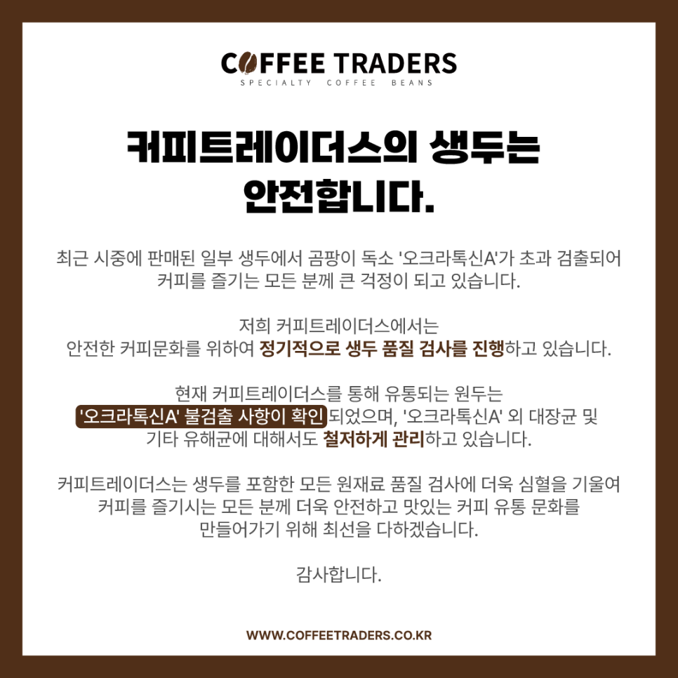 커피트레이더스 이미지