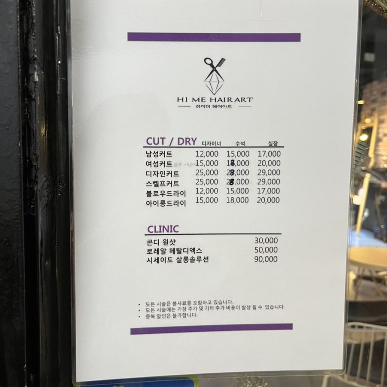 하이미 헤어아트 미용실 기흥구청점 이미지