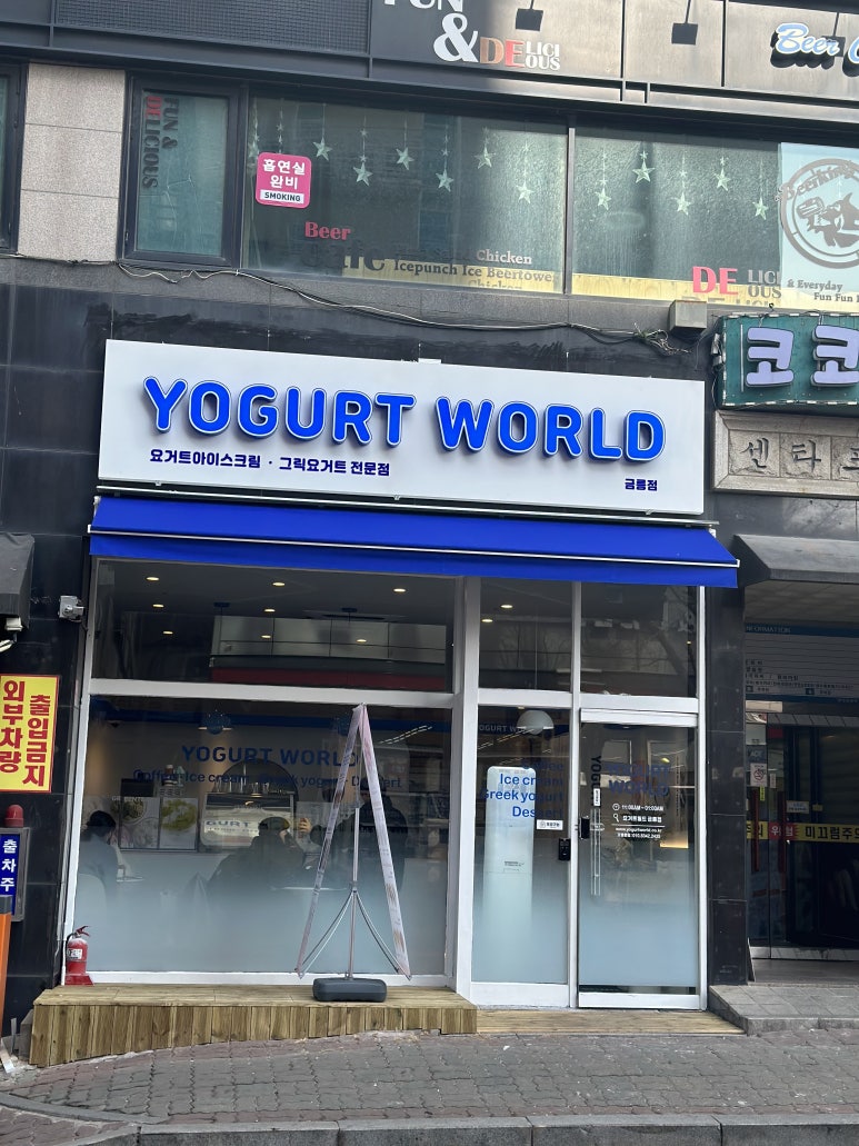요거트월드 금릉점 이미지