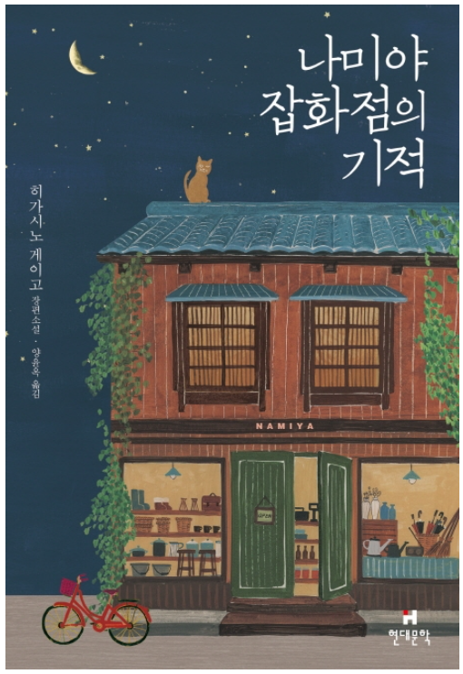 나미야 이미지