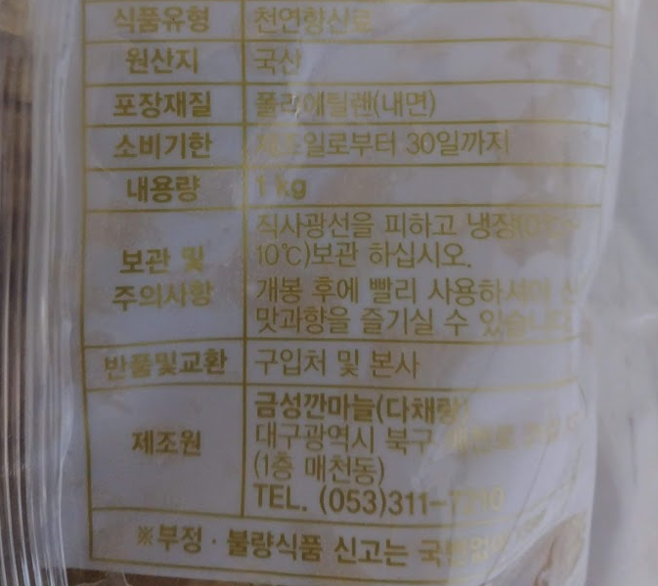 금성깐마늘 이미지