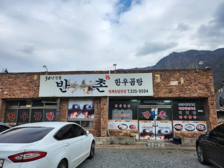 반촌식당 이미지