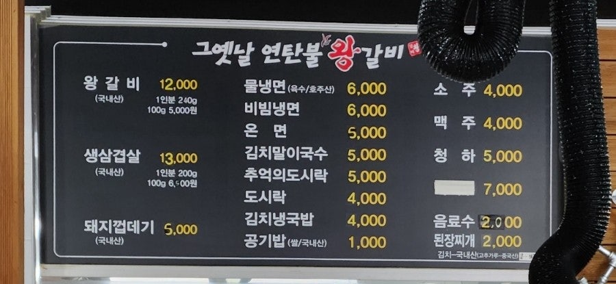그옛날연탄불왕갈비 이미지