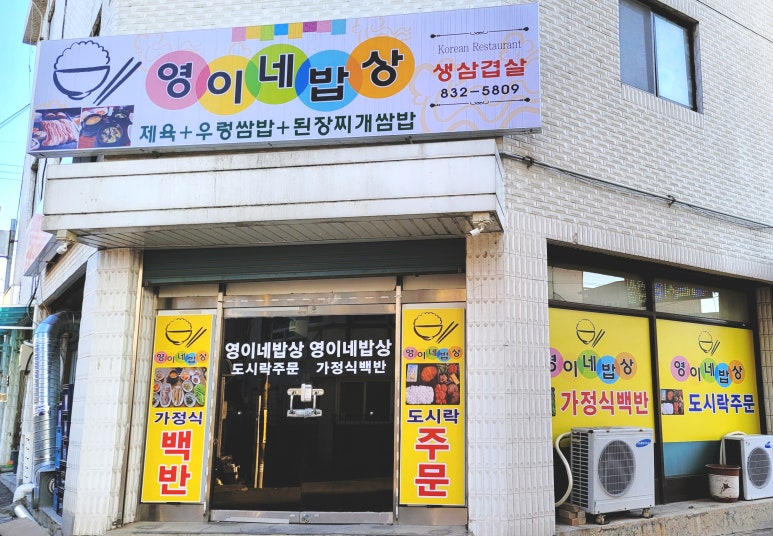 영이네밥상 이미지