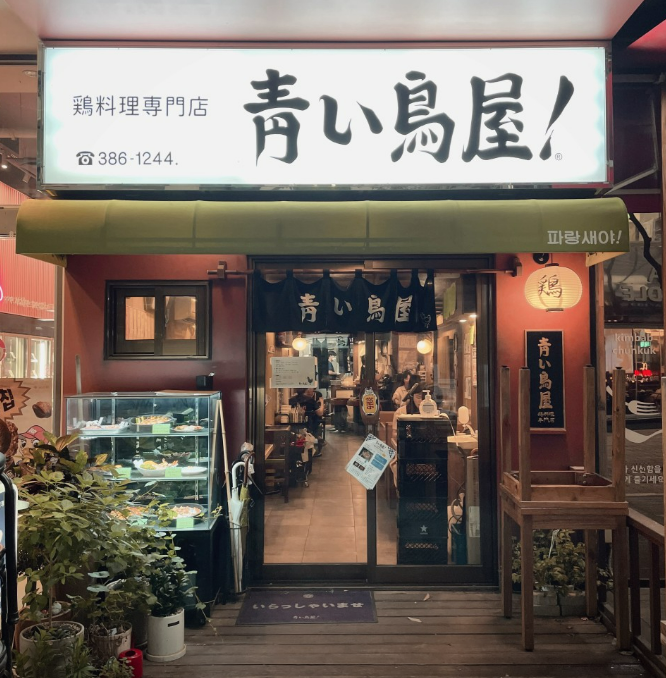 파랑새인테리어 이미지