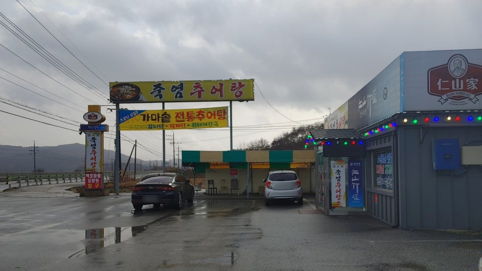 죽염추어탕 이미지