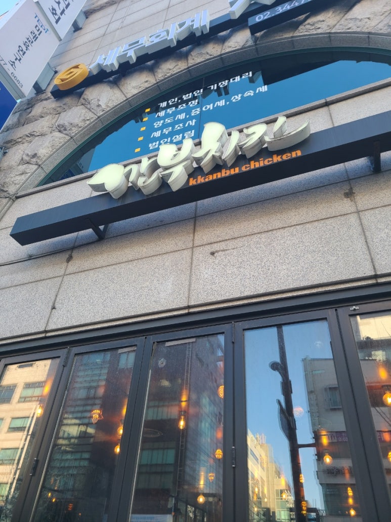 깐부치킨선정릉역점 이미지