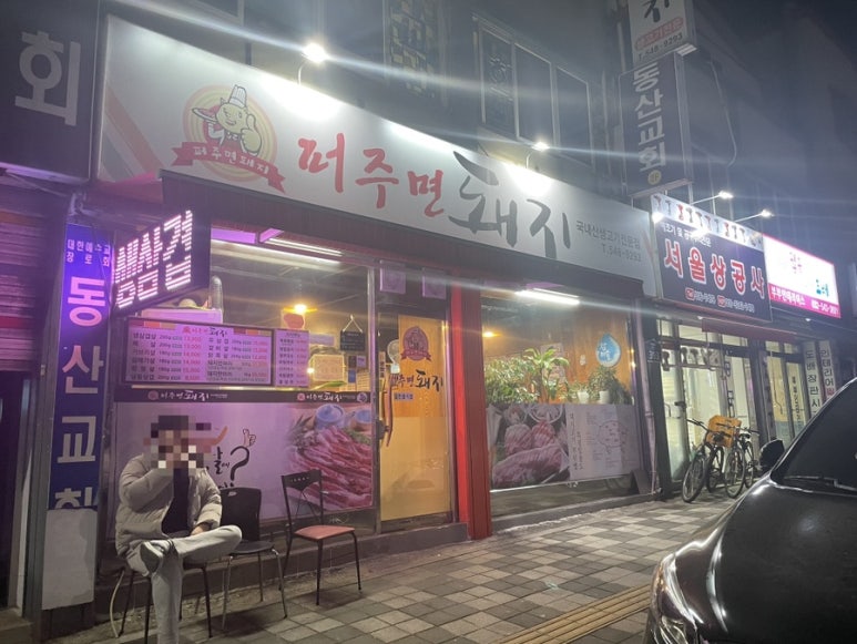 퍼주면돼지 이미지