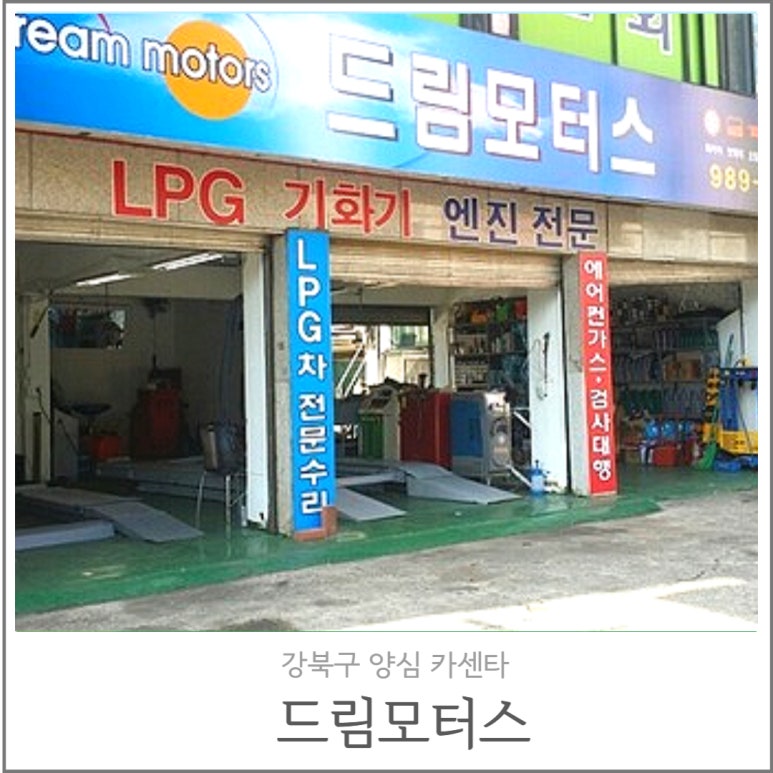 드림카센타 이미지