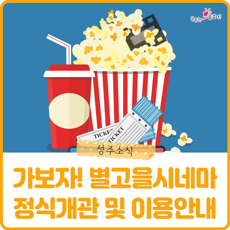 별고을시네마 이미지