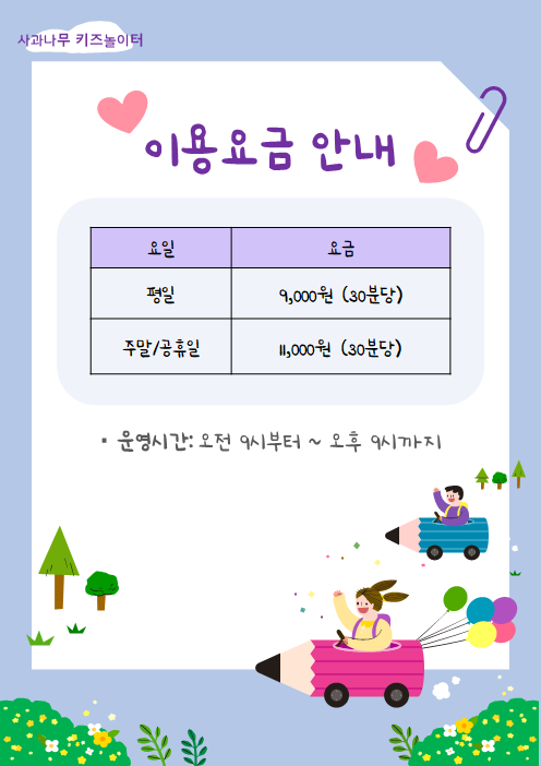 사과나무키즈놀이터 이미지