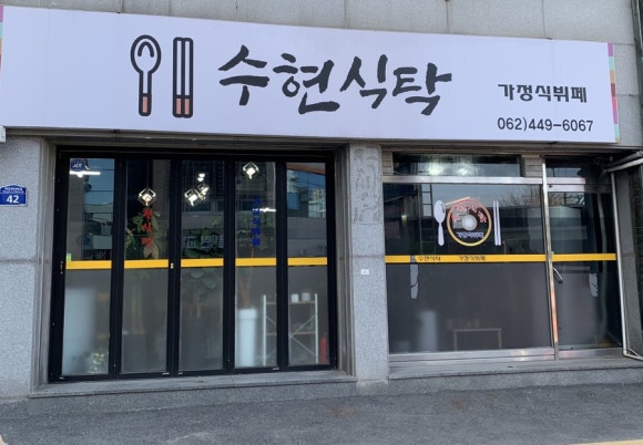 수현식탁 이미지