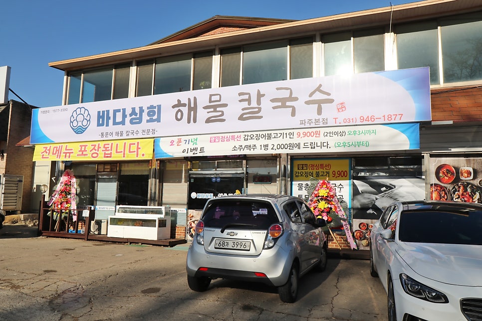 바다상회해물칼국수파주 이미지