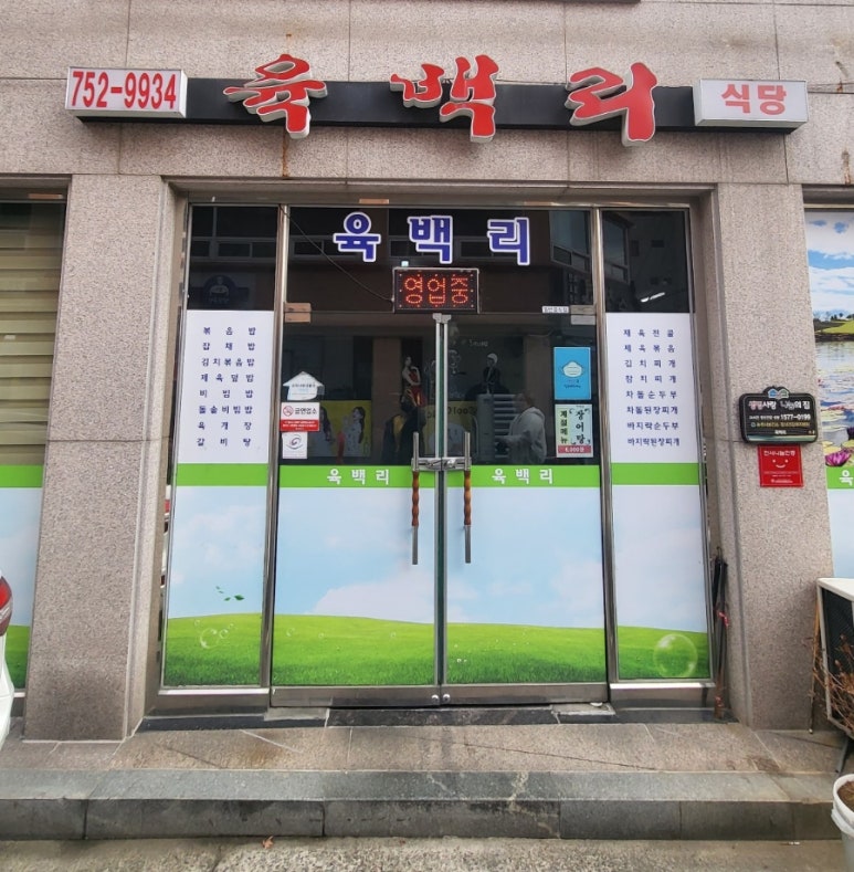 육백리식당 이미지