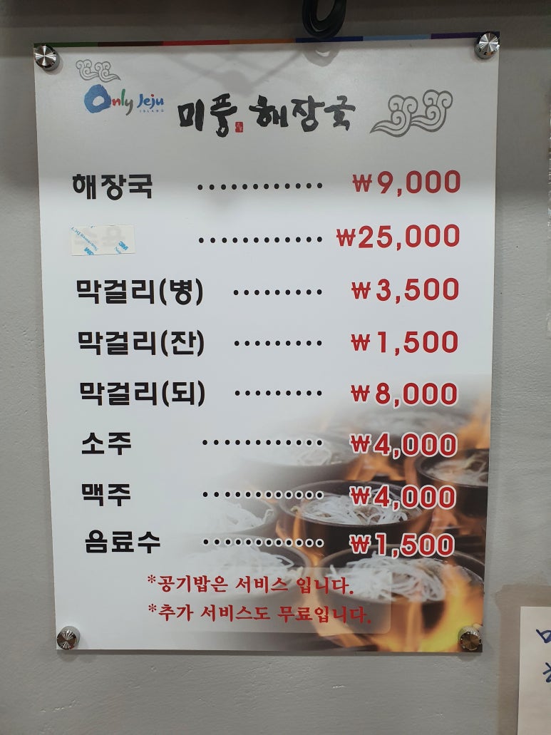 미풍해장국코스모스점 이미지