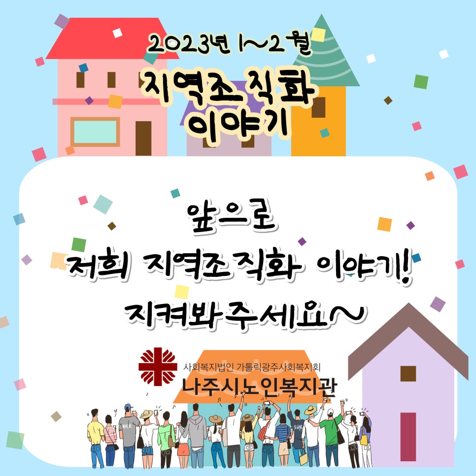 나주시노인복지관(별관) 이미지