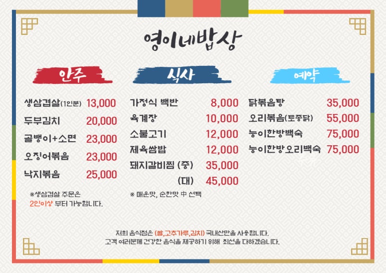 영이네밥상 이미지