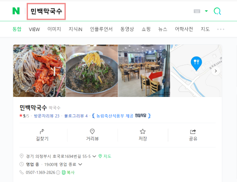 민백막국수 이미지