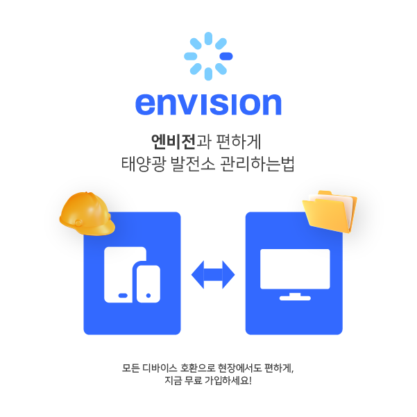 엔비전(envision) 이미지