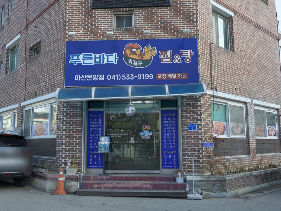 푸른바다찜탕 이미지