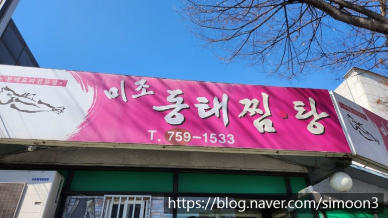 미조동태찜탕 이미지