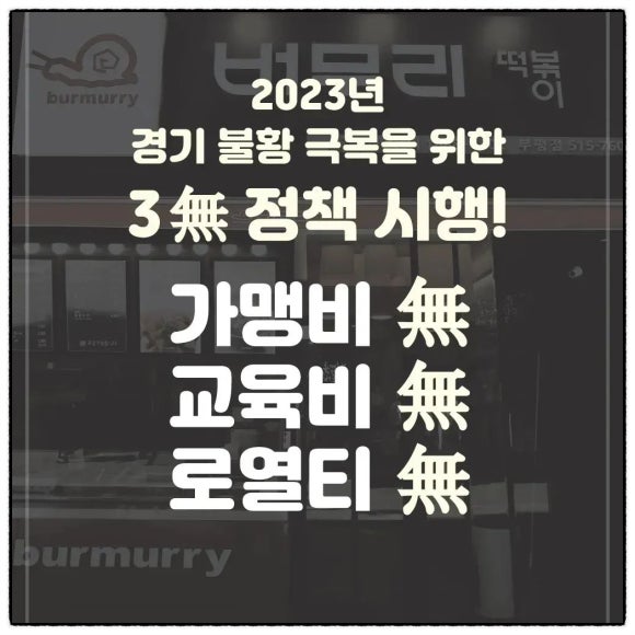 버무리떡볶이세종해밀점 이미지