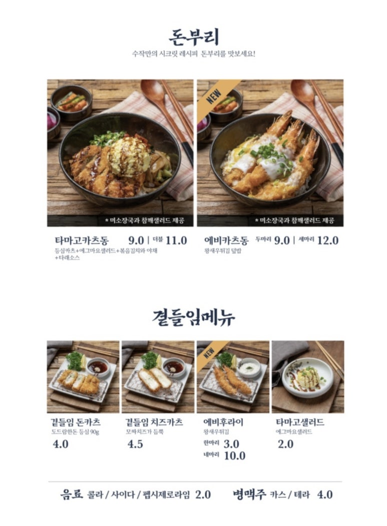 수작카츠 이미지