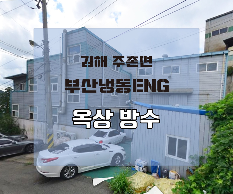 옥상ENG 이미지