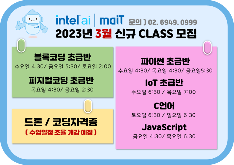 인텔마이티인공지능코딩학원 이미지
