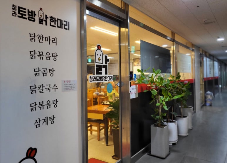 청라토방닭한마리 이미지