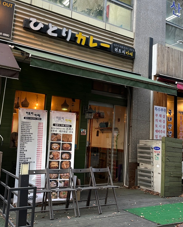 히토리카레 이미지