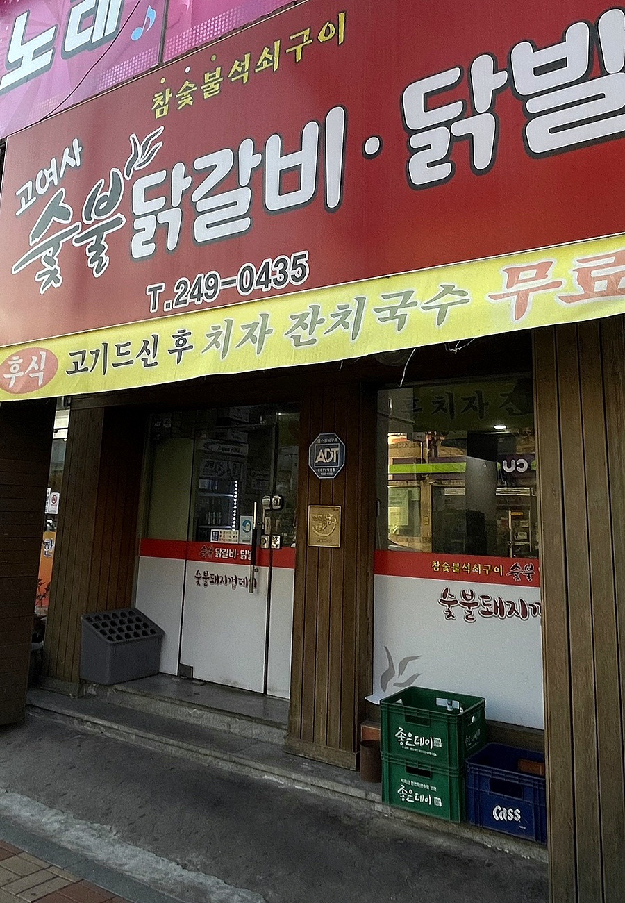 고여사닭발 이미지