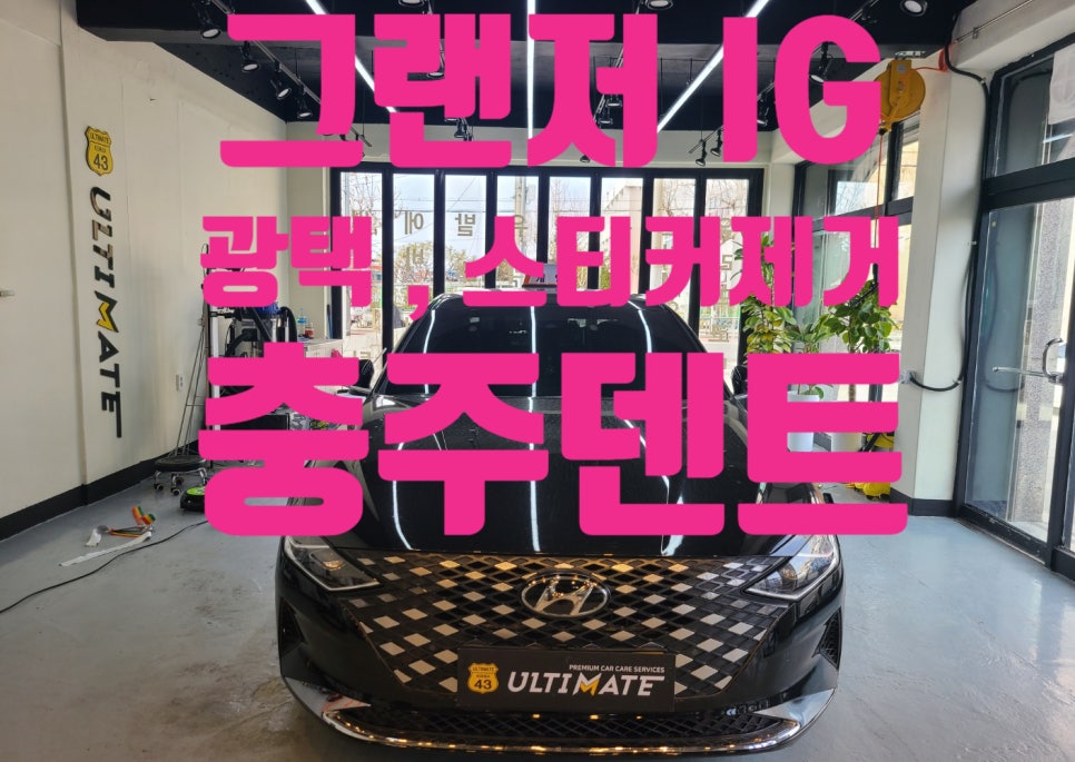 글라스틴트충주 이미지