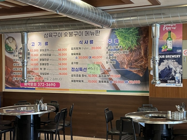 삼육구숯불구이 이미지