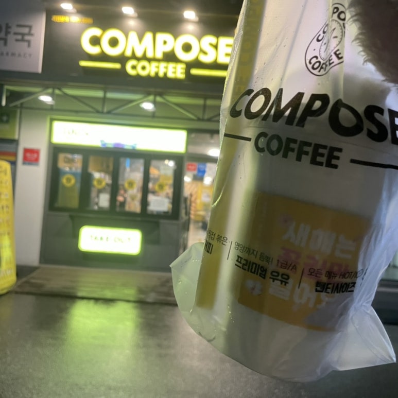컴포즈커피 울산전하점 이미지
