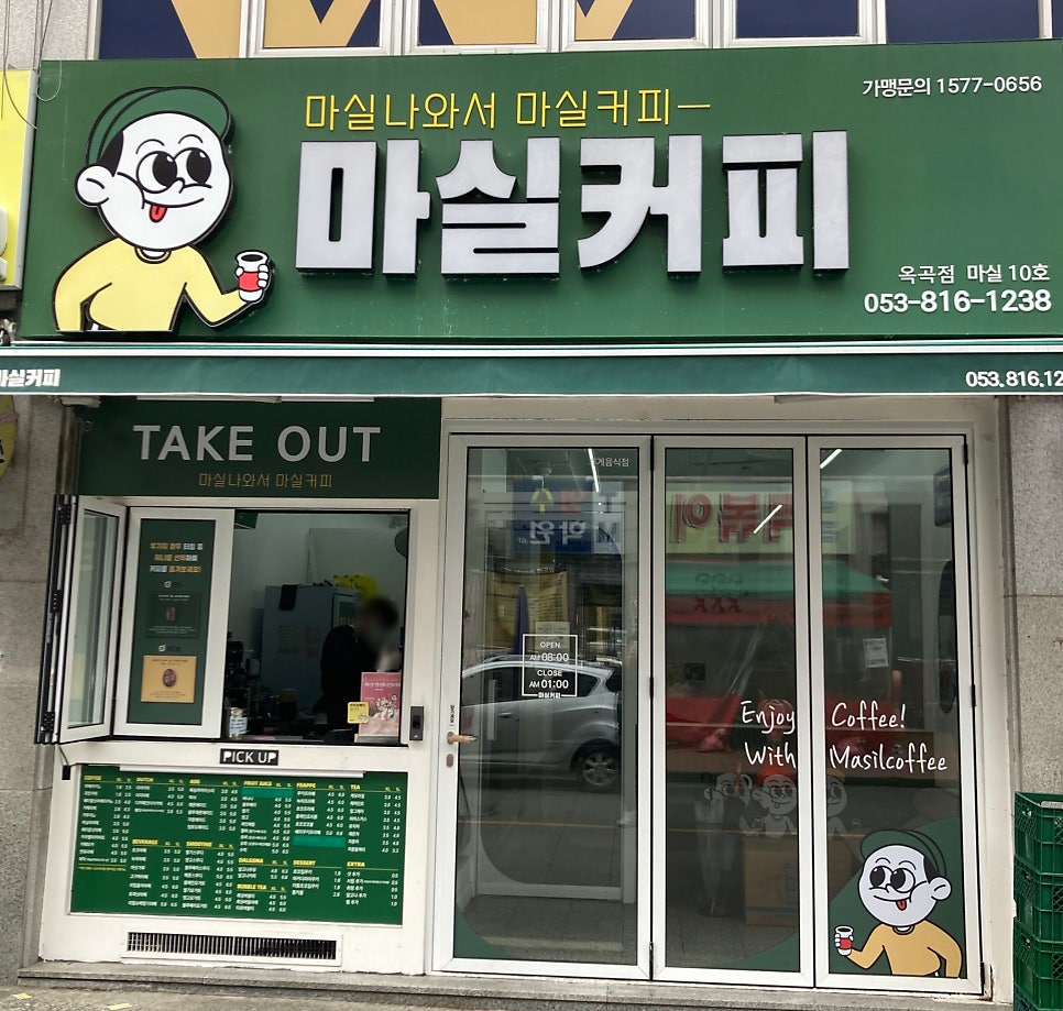 마실커피옥곡점 이미지